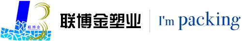 泰州市海陵区联博金塑业有限公司